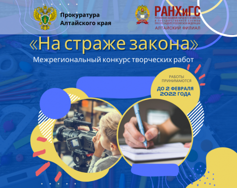 Продолжается приём заявок на конкурс творческих работ «На страже закона»
