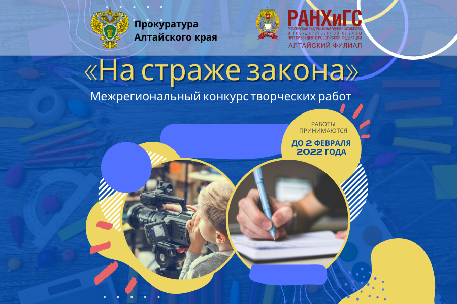 Продолжается приём заявок на конкурс творческих работ «На страже закона»