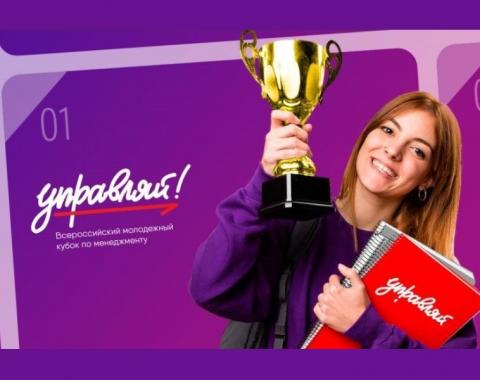 Полуфинал Кубка «Управляй» пройдёт в Алтайском филиале Президентской академии