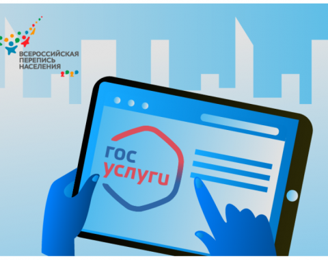 Участвуем в переписи населения – создаём будущее!