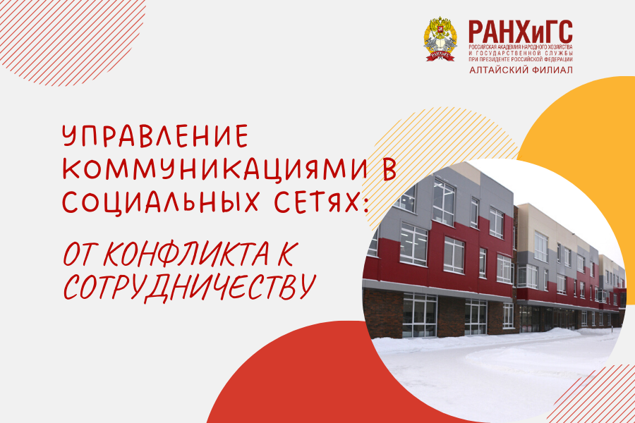 Управление коммуникациями в соцсетях обсудят на семинаре