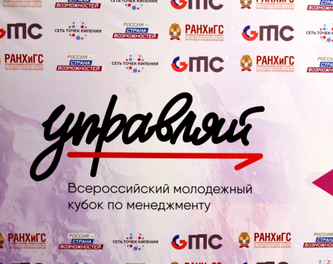 Студенты Академии прошли в финал Кубка «Управляй»