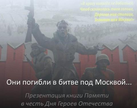 Библиотека приглашает познакомиться с Книгой памяти