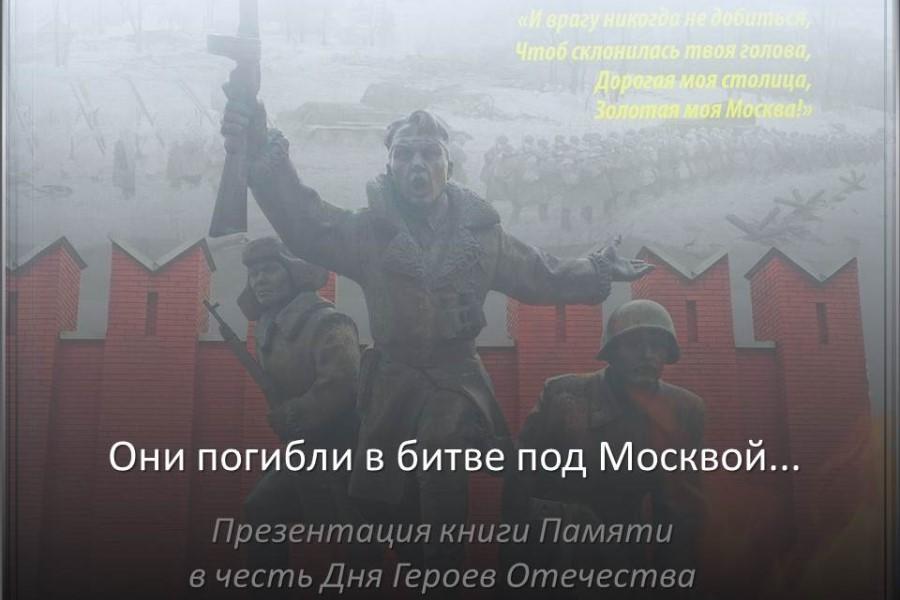 Библиотека приглашает познакомиться с Книгой памяти
