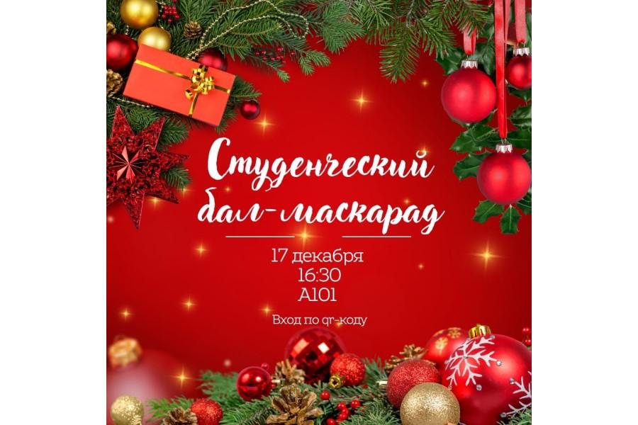 Все на бал!
