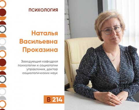 Знакомство с академией: кафедра психологии и социологии управления