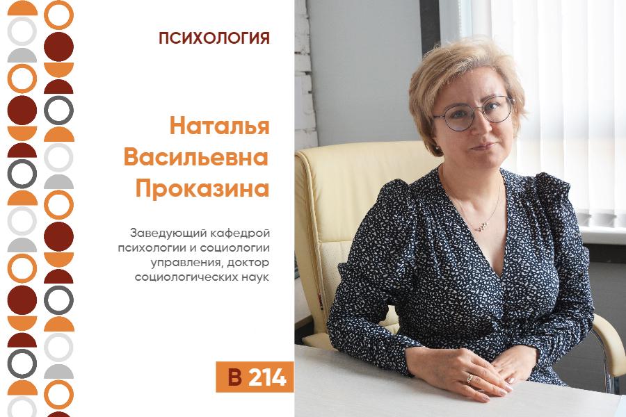 Знакомство с академией: кафедра психологии и социологии управления