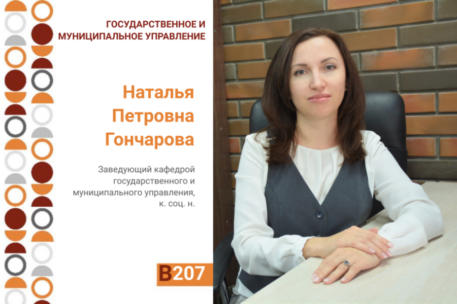 Знакомство с академией: кафедра государственного и муниципального управления