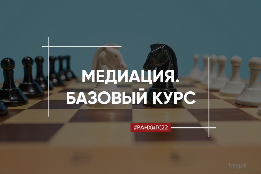 Волшебство медиации