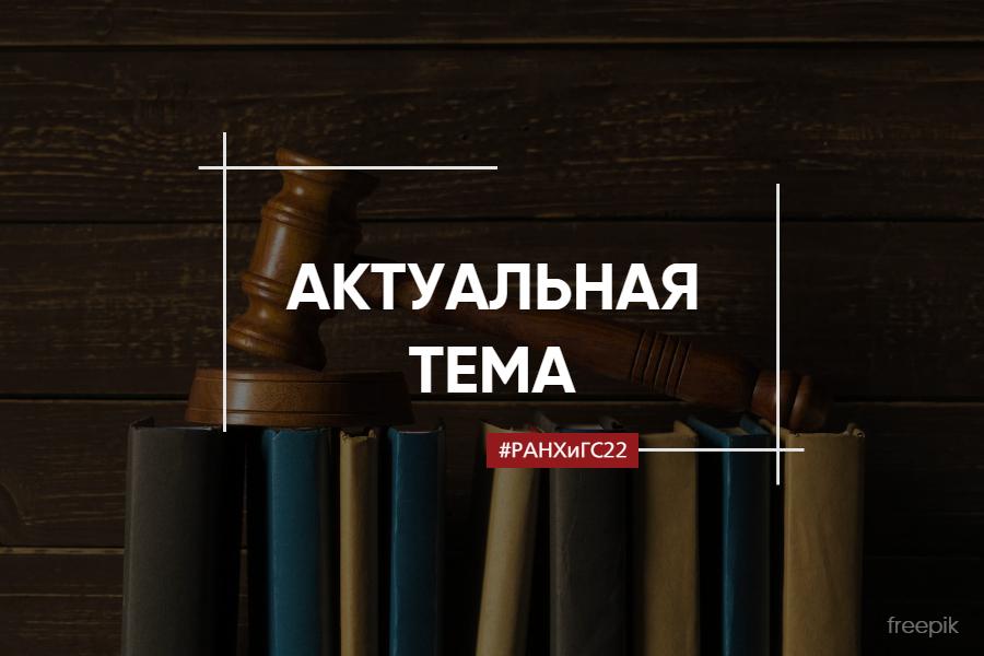 Особые правовые режимы: комментарии юриста