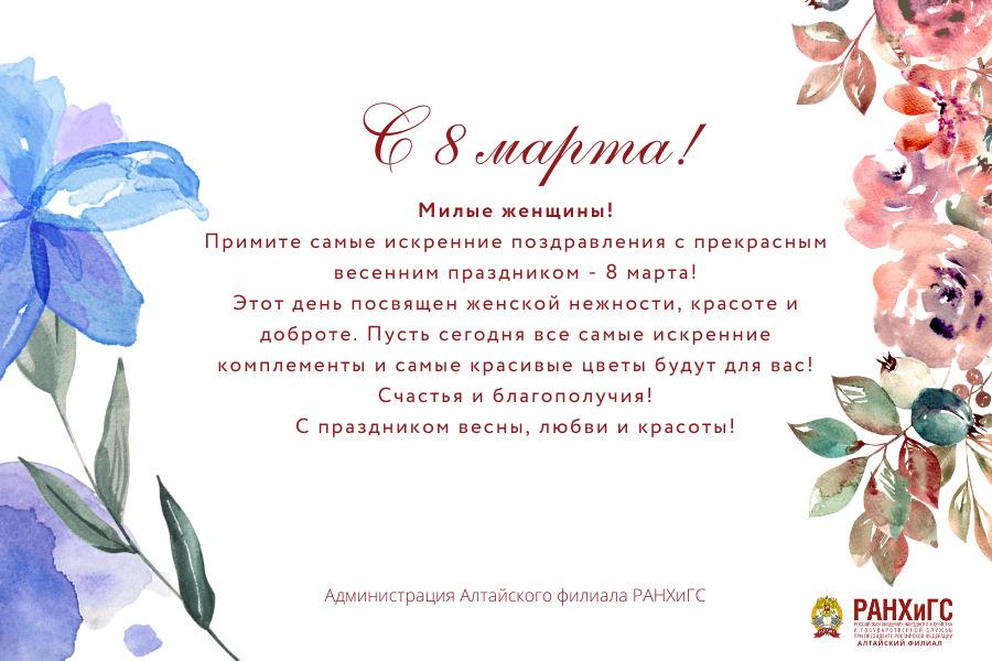 С праздником 8 Марта!