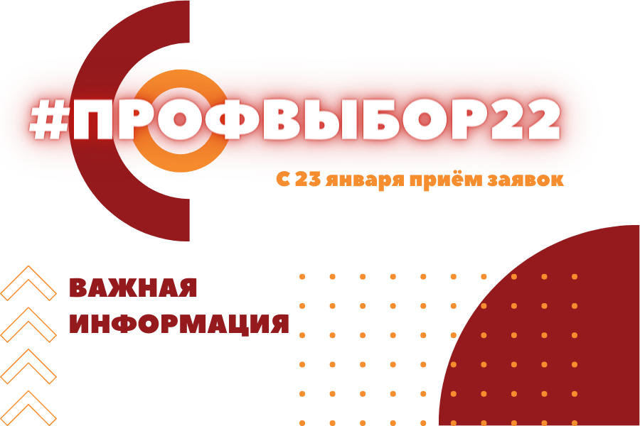 Приглашаем к участию в интерактивной профориентационной игре «#ПРОФВЫБОР22»