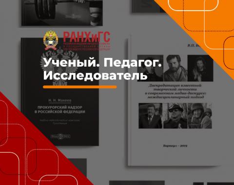 Приглашаем познакомиться с гидом по книгам преподавателей академии!