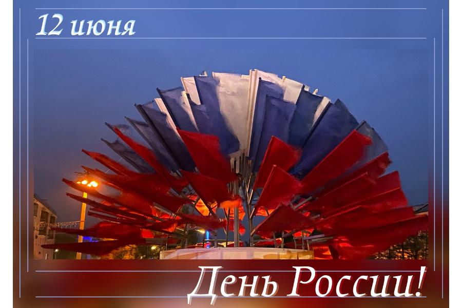 Виртуальная выставка ко Дню России