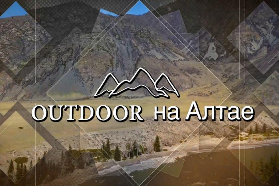 Outdoor на Алтае: Интро