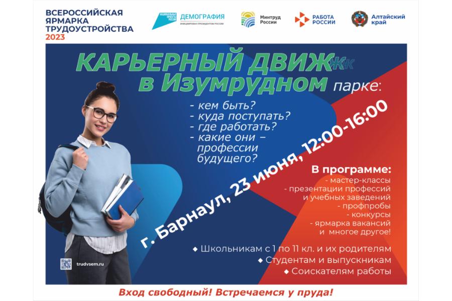 Приглашаем на Всероссийскую ярмарку трудоустройства