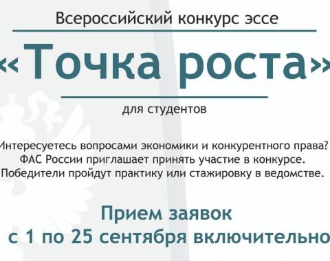 Приглашаем к участию в конкурсе «Точка роста» – 2023