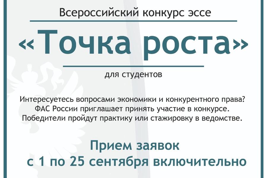 Приглашаем к участию в конкурсе «Точка роста» – 2023