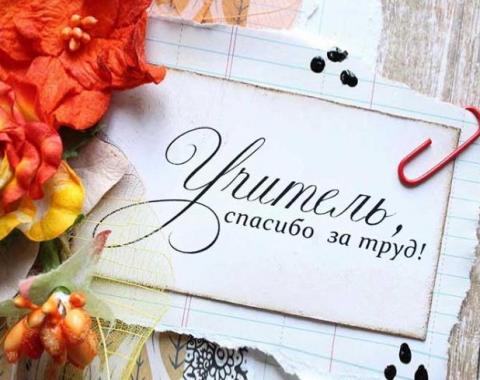 В Академии стартует акция «Мой дорогой учитель и наставник»