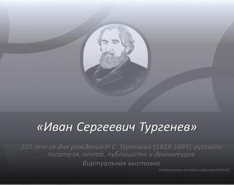 Приглашаем к участию в викторине, посвященной Ивану Тургеневу!
