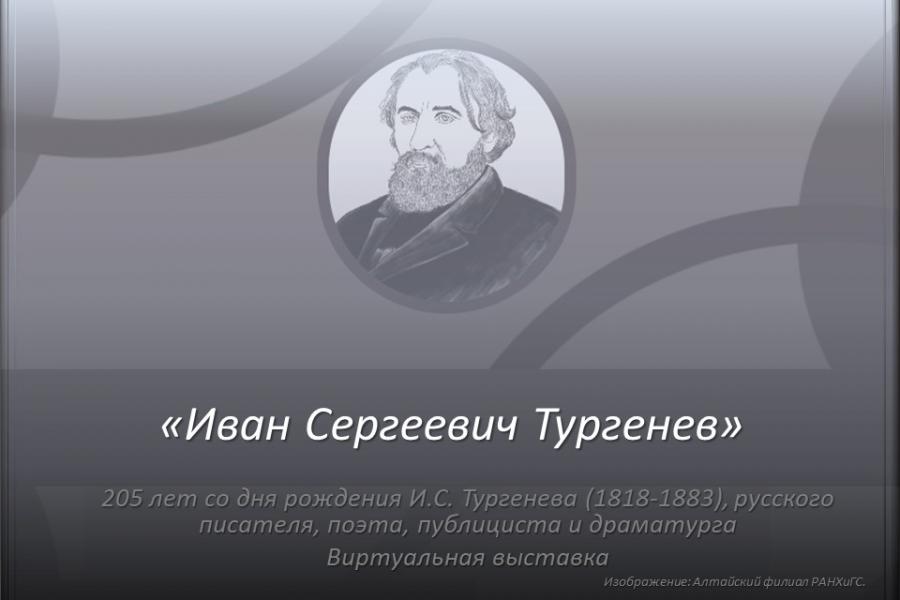 Приглашаем к участию в викторине, посвященной Ивану Тургеневу!