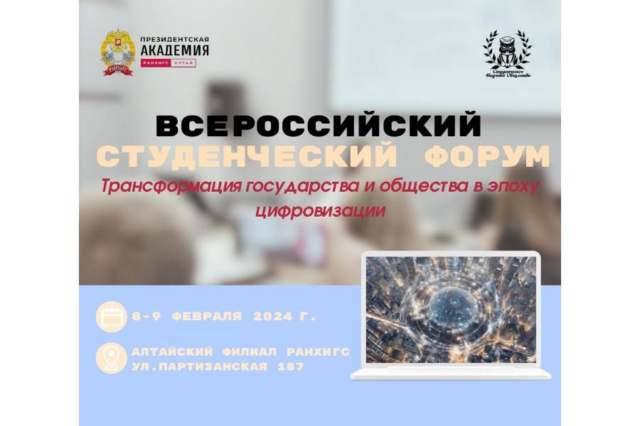 В Академии пройдет студенческий форум «Трансформация государства и общества в эпоху цифровизации»