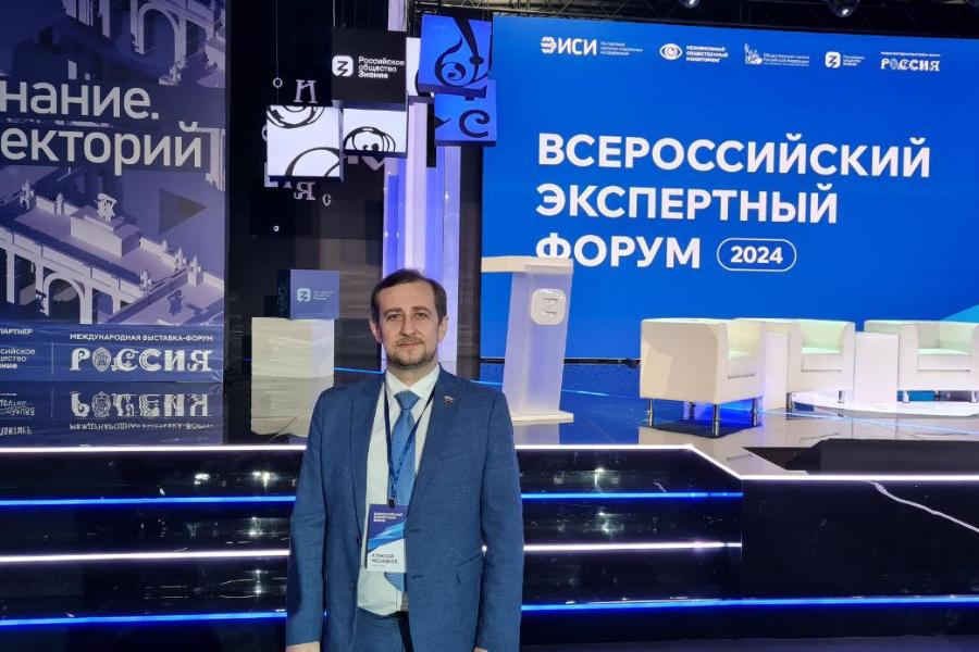 Преподаватель Академии принял участие во Всероссийском экспертном форуме