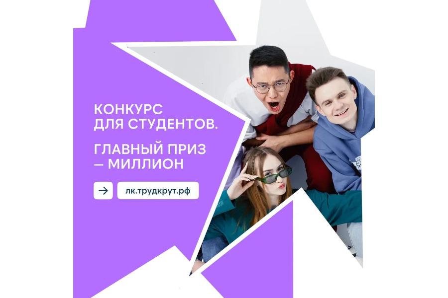 Российские студенческие отряды объявляют конкурс для студентов. Главный приз — миллион!