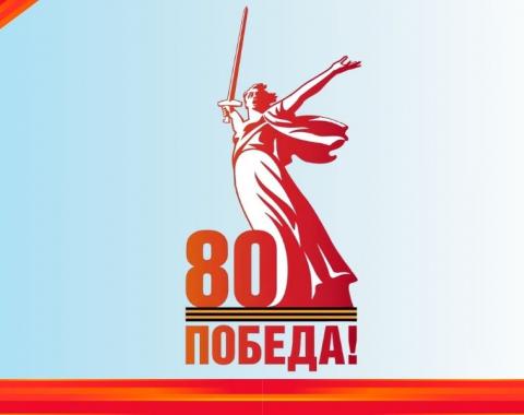 Поздравляем с Днём Победы!