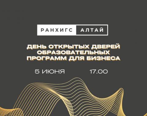 День открытых дверей бизнес-программ: инвестируйте в свой профессиональный рост