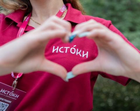 Открыта регистрация на форум «Истоки»