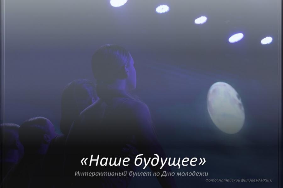 «Наше будущее»