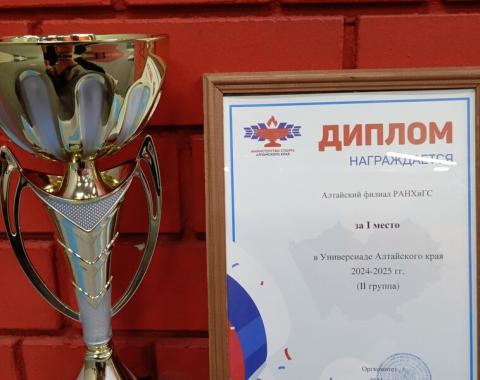 Команда Академии стала лидером краевой Универсиады