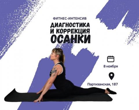 Семинар по осанке: баланс, здоровье, уверенность