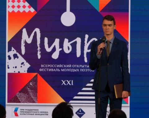 Студент Академии стал финалистом поэтического фестиваля «Мцыри»