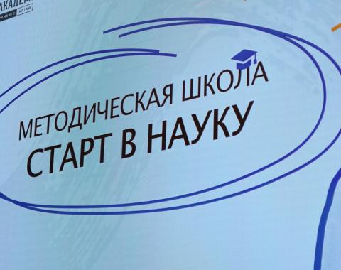 Дан старт в науку!