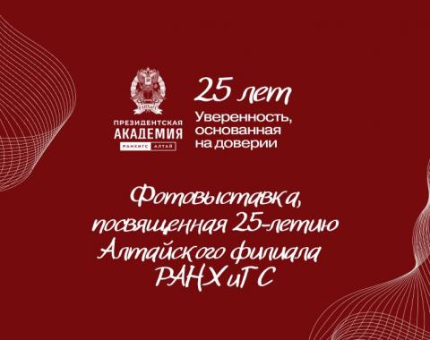 Уверенность, основанная на доверии: приглашаем на открытие фотовыставки к 25-летию филиала