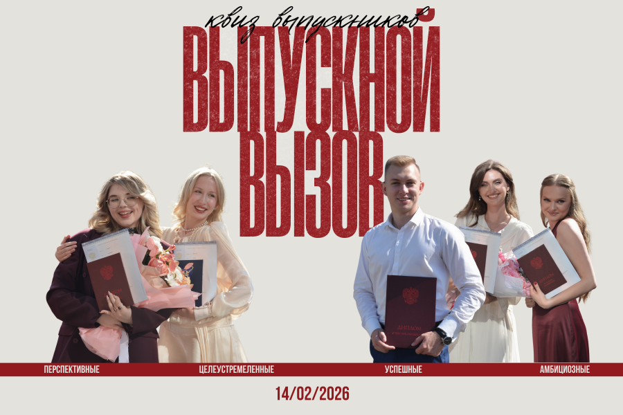 Приглашаем выпускников!