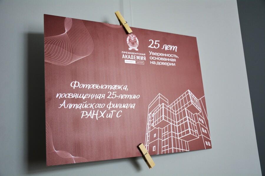 25 лет истории Алтайского филиала РАНХиГС в фотографиях