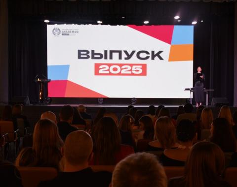 Дипломы вручены: новый этап для выпускников Алтайского филиала РАНХиГС