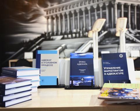 Академия получила в дар учебники по адвокатской этике и мастерству