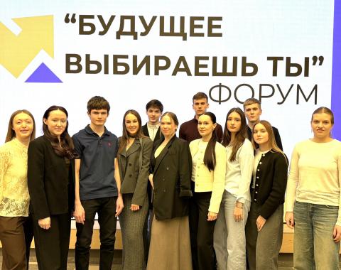 Студенты Алтайского филиала РАНХиГС приняли участие в первом городском форуме «Будущее выбираешь ты»