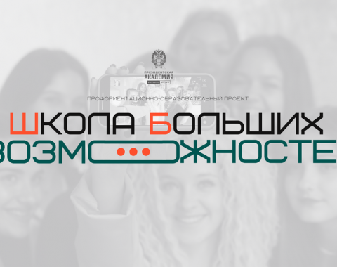 Новый сезон в ШБВ
