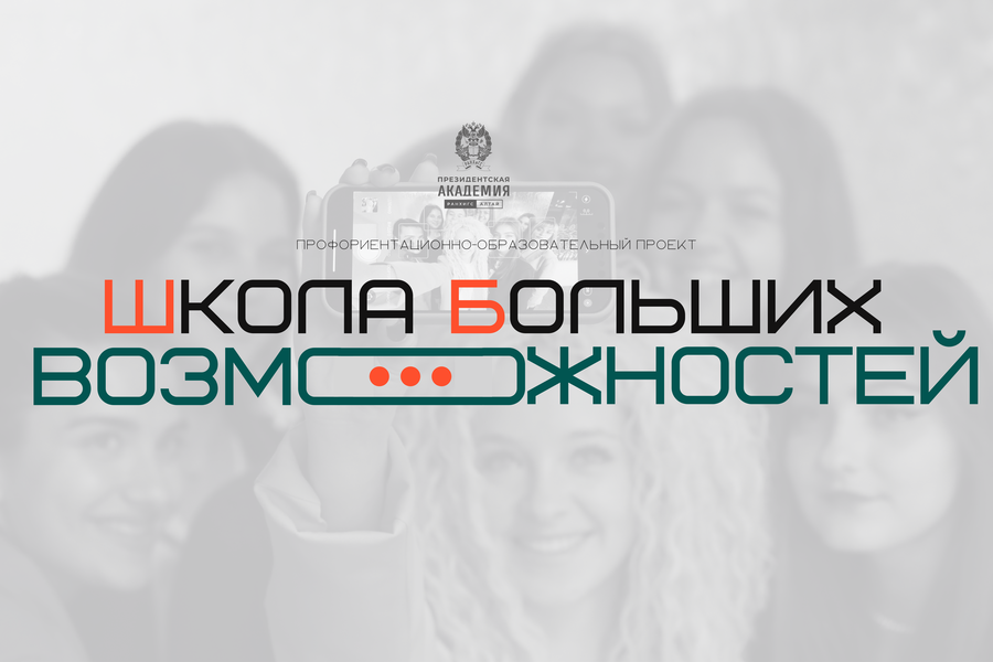 Новый сезон в ШБВ