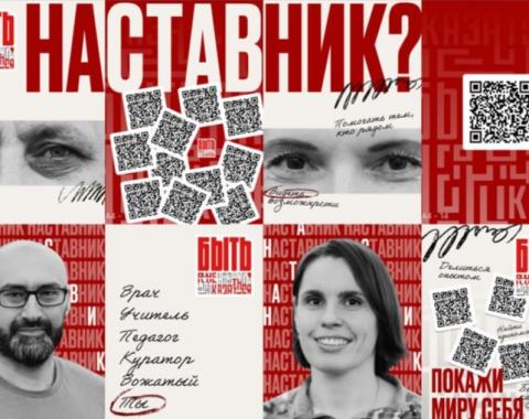 Стань лучшим наставником страны вместе с «Быть, а не казаться!-2026»