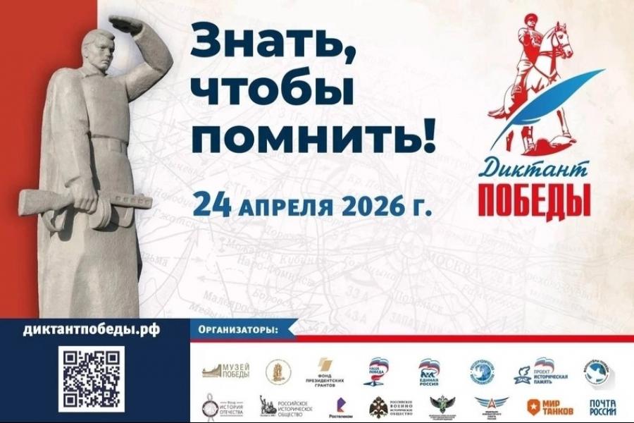 Алтайский филиал РАНХиГС присоединится к акции «Диктант Победы»