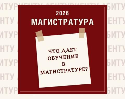 Что дает обучение в магистратуре? Почему программа по юриспруденции в области частного права и в Алтайском филиале РАНХиГС?