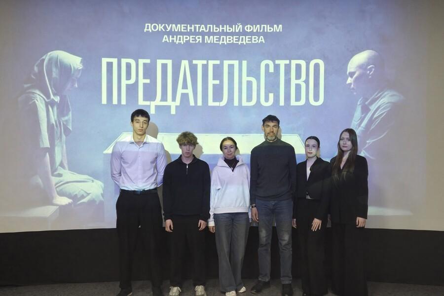 Студенты Академии обсудили с экспертами документальный фильм «Предательство»