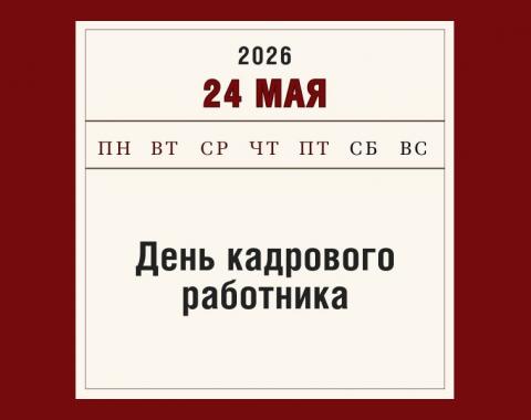 Профессия стратегического значения