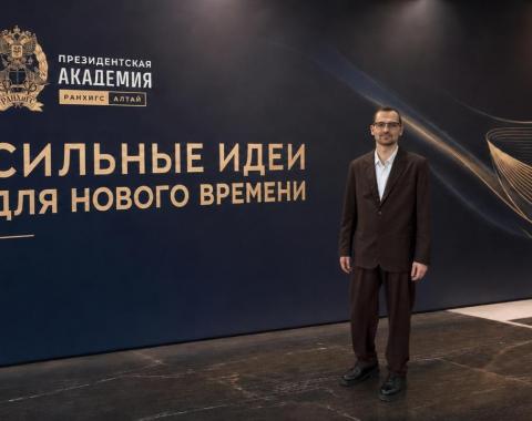Преподаватель Алтайского филиала РАНХиГС стал экспертом федерального проекта «Национальная социальная инициатива»